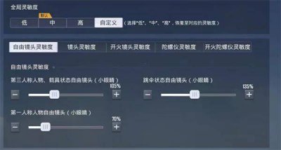 和平精英怎么压枪稳设置 详解和平精英三指最稳灵敏度