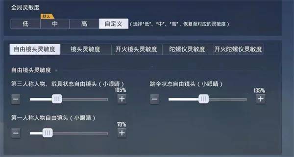 和平精英怎么压枪稳设置