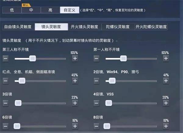 和平精英怎么压枪稳设置