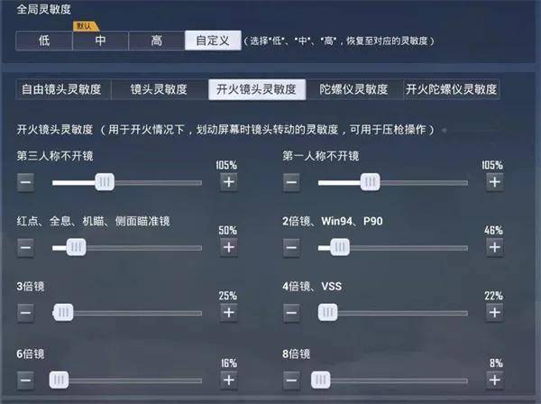 和平精英怎么压枪稳设置