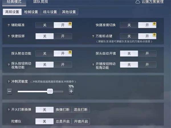 和平精英怎么压枪稳设置