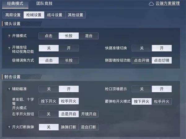 和平精英怎么压枪稳设置