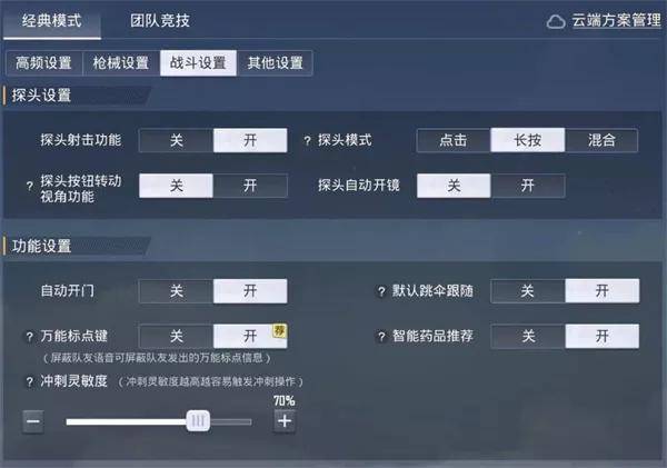和平精英怎么压枪稳设置