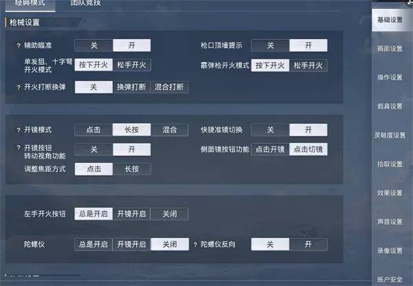 和平精英怎么压枪稳设置