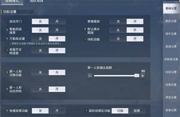 和平精英怎么压枪稳设置