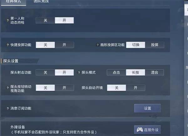 和平精英怎么压枪稳设置