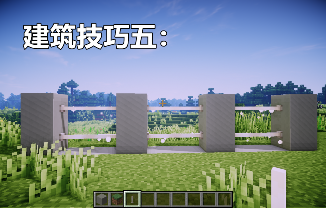 我的世界栅栏怎么做好看