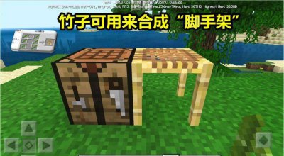 我的世界脚手架怎么做合成表 mc脚手架制作教程