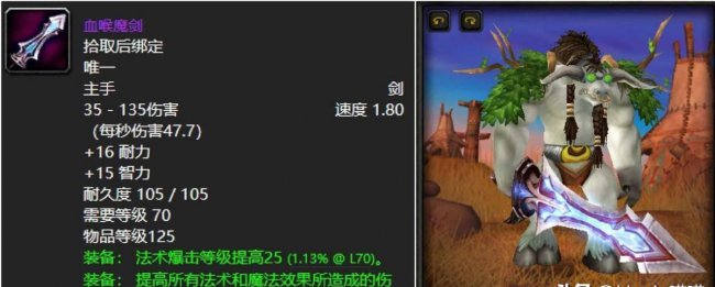 魔兽世界埃辛诺斯战刃怎么获得