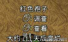 饥荒蘑菇灯怎么做出来的