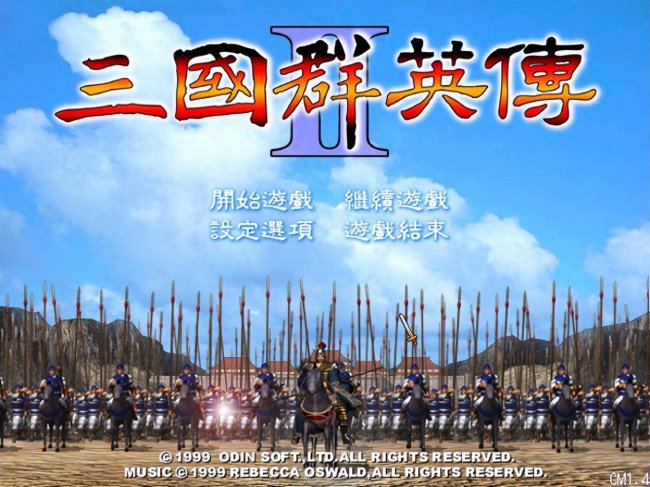 三国群英传3怎么玩好玩