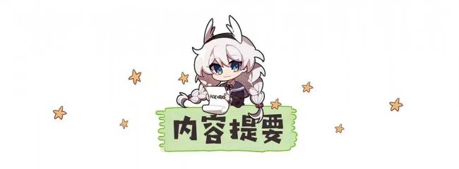 崩坏3桌面版配置要求