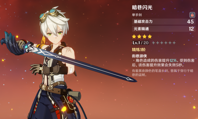班尼特武器推荐装备