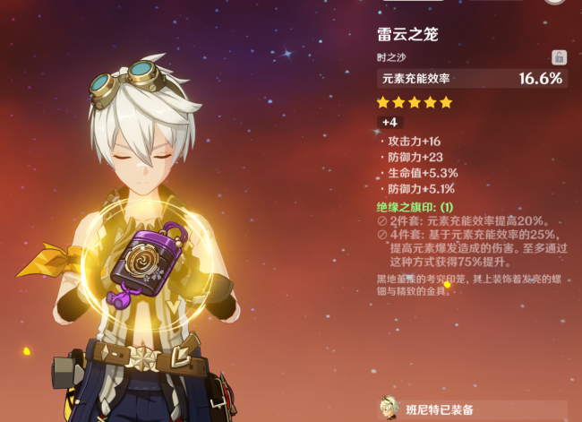 班尼特武器推荐装备
