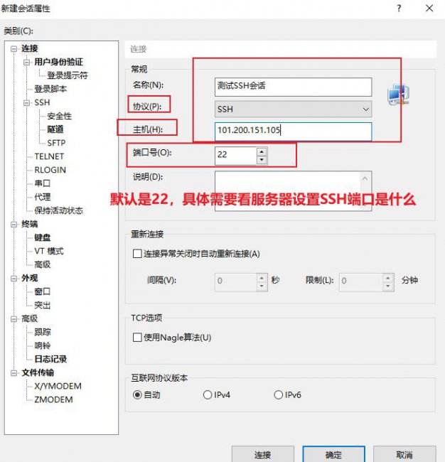Xshell怎么建立SSH连接和串口会话