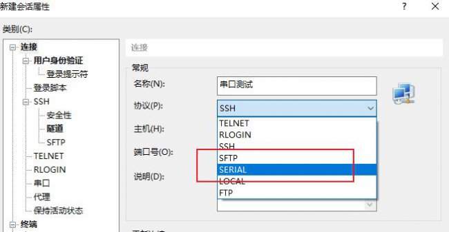 Xshell怎么建立SSH连接和串口会话