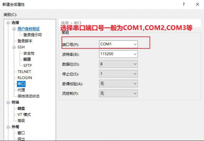 Xshell怎么建立SSH连接和串口会话
