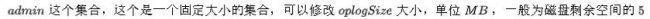 MongoDB高可用方案-主从复制