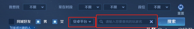 王者荣耀怎么加游戏好友的