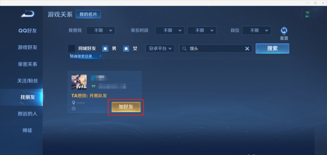 王者荣耀怎么加游戏好友的