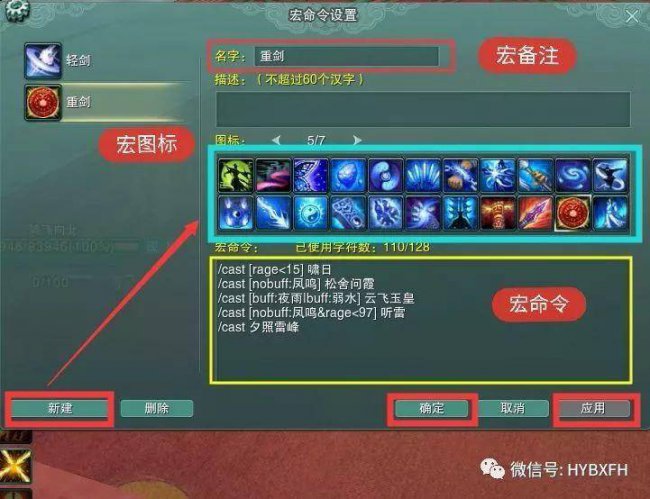 剑网3冰心输出宏怎么设置