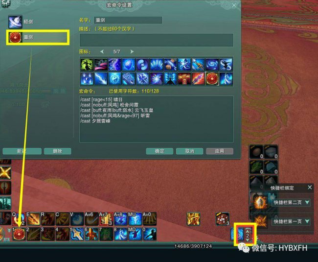 剑网3冰心输出宏怎么设置