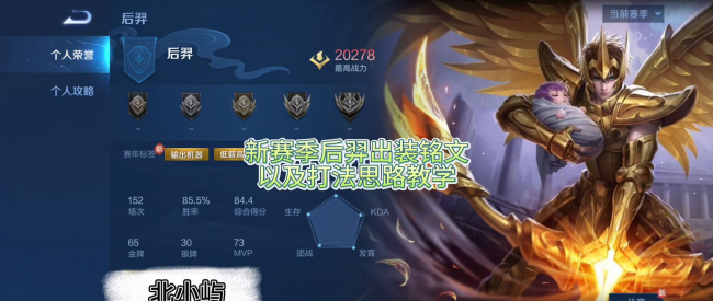 王者荣耀后羿铭文最强搭配