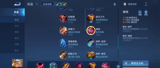 王者荣耀后羿铭文最强搭配