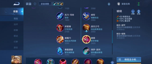 王者荣耀后羿铭文最强搭配