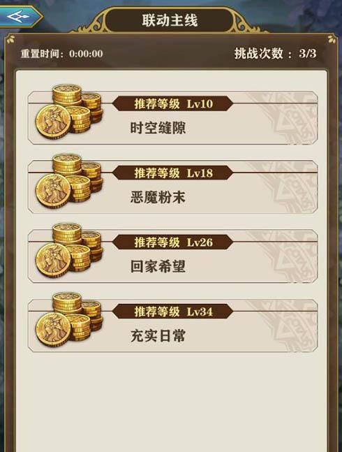光明之刃攻略图文