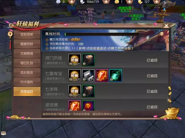 轩辕传奇手游攻略技巧