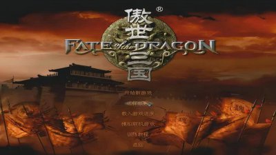 傲世三国秘籍怎么输入 三国完美通关详细攻略