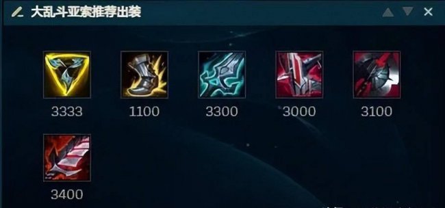 lol亚索符文出装