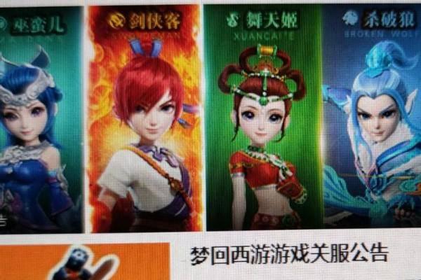 梦幻西游无双版为什么关服这么久