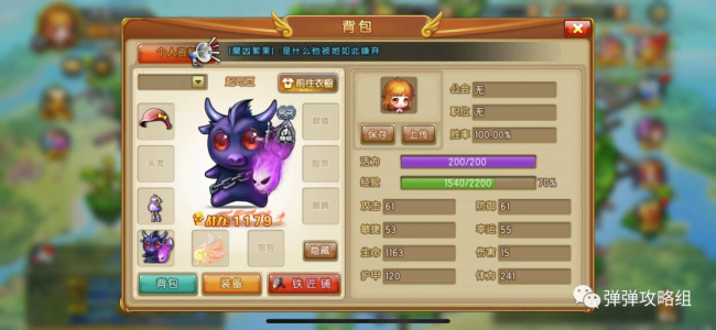弹弹堂攻略打法