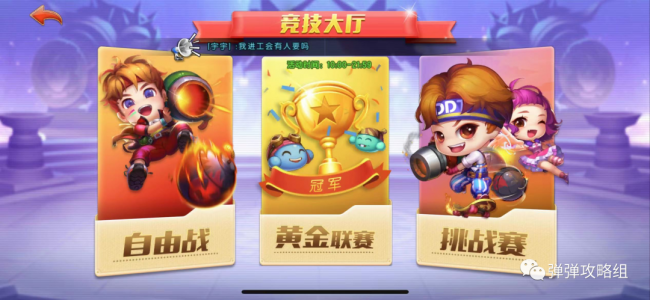 弹弹堂攻略打法