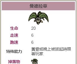 饥荒曼德拉草哪里有