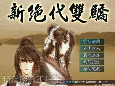 新绝代双骄1攻略秘籍 分享绝代双娇攻略支线任务