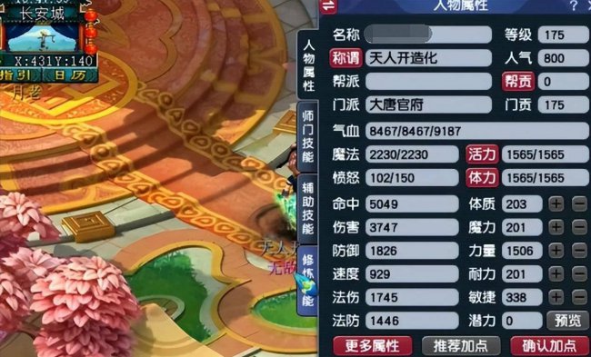 梦幻西游怎么加点更厉害
