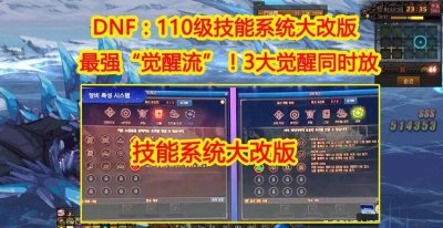dnf觉醒等级是多少级 地下城与勇士觉醒等级划分