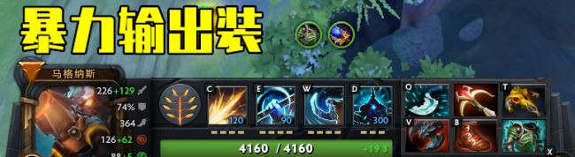 半人猛犸出装dota