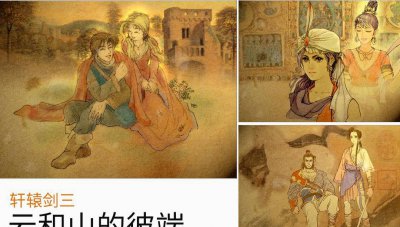 轩辕剑3云和山的彼端完美攻略图文 了解轩辕剑3完美通关技巧
