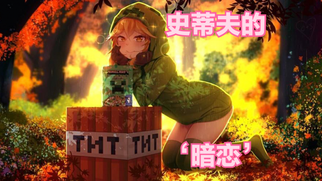 关于我的世界冷知识