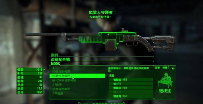 辐射4攻略加点