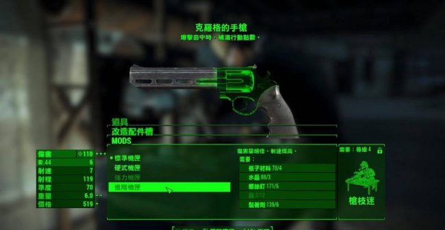 辐射4攻略加点