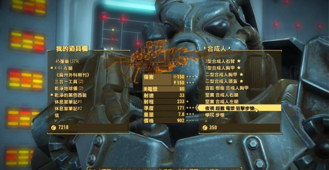 辐射4攻略加点
