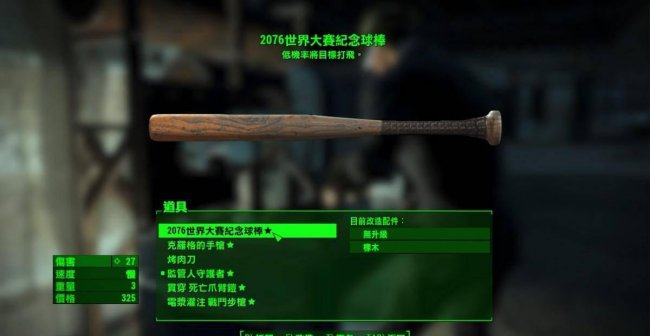 辐射4攻略加点