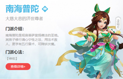 神武3普陀加点顺序 了解神武最强门派排行榜
