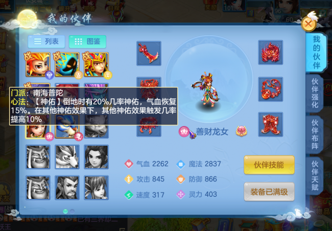 神武3普陀加点顺序