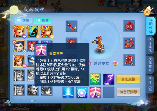 神武3普陀加点顺序